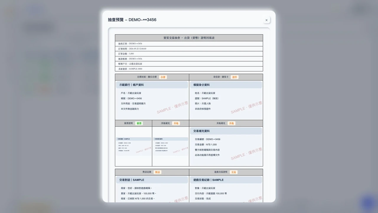 原版抽查預覽顯示交易摘要、SAMPLE存摺與模擬證件