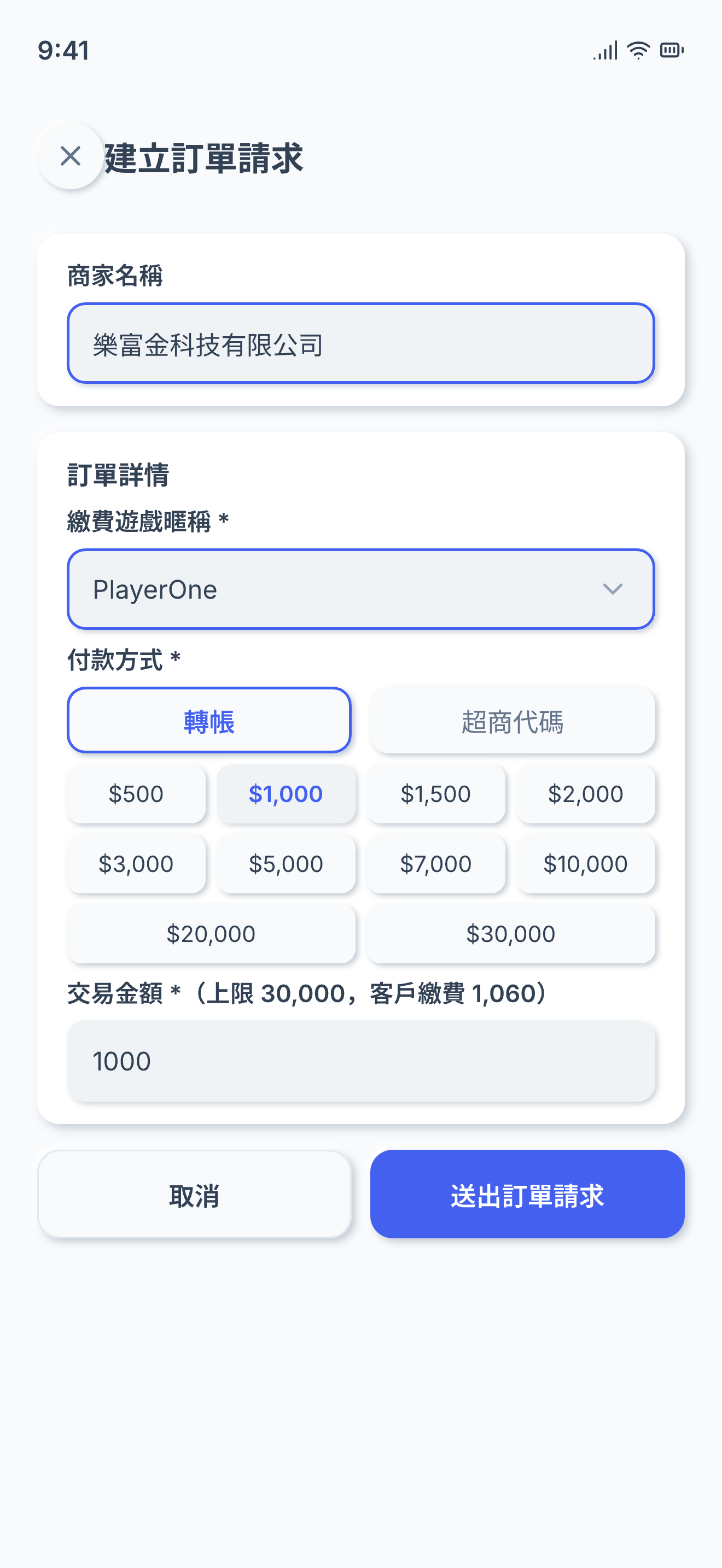 建立訂單畫面