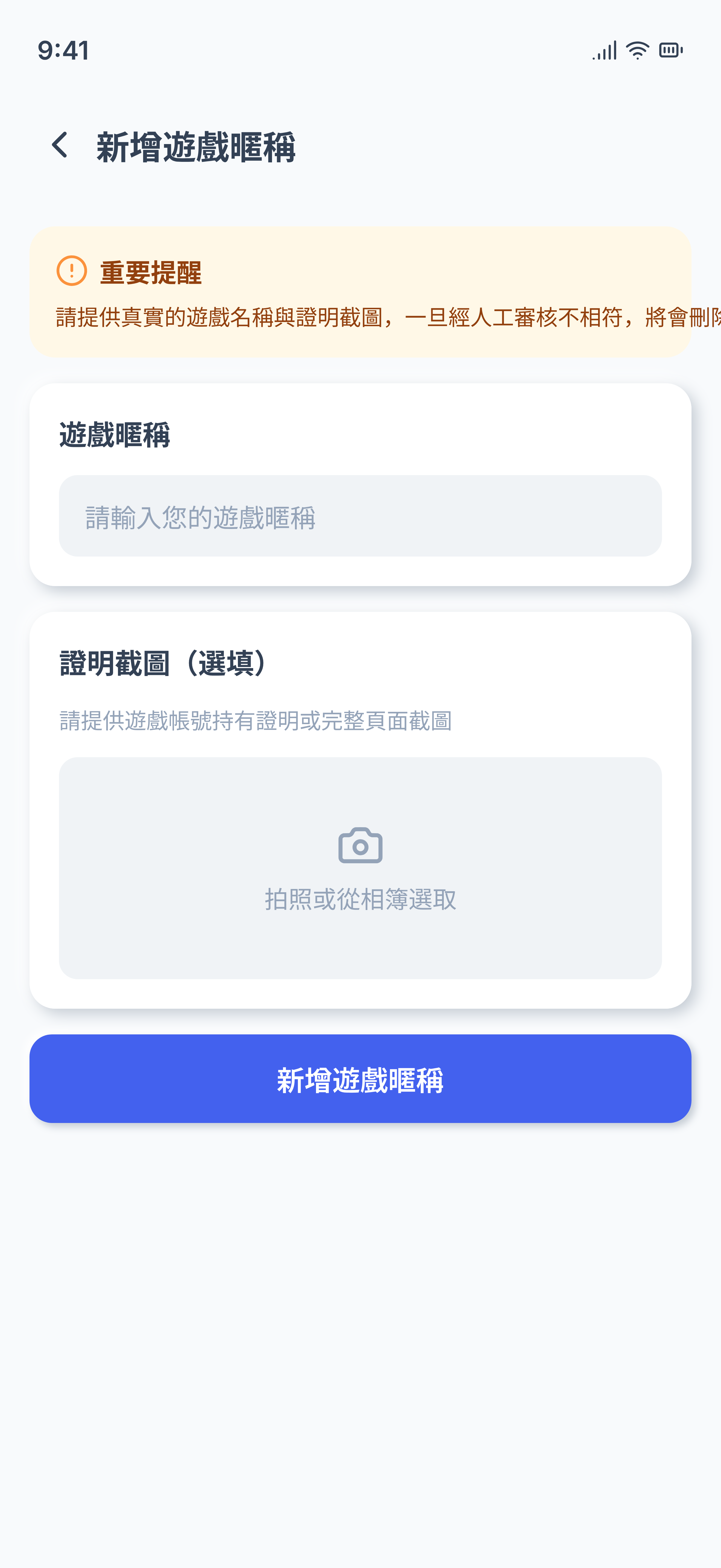 遊戲暱稱設定