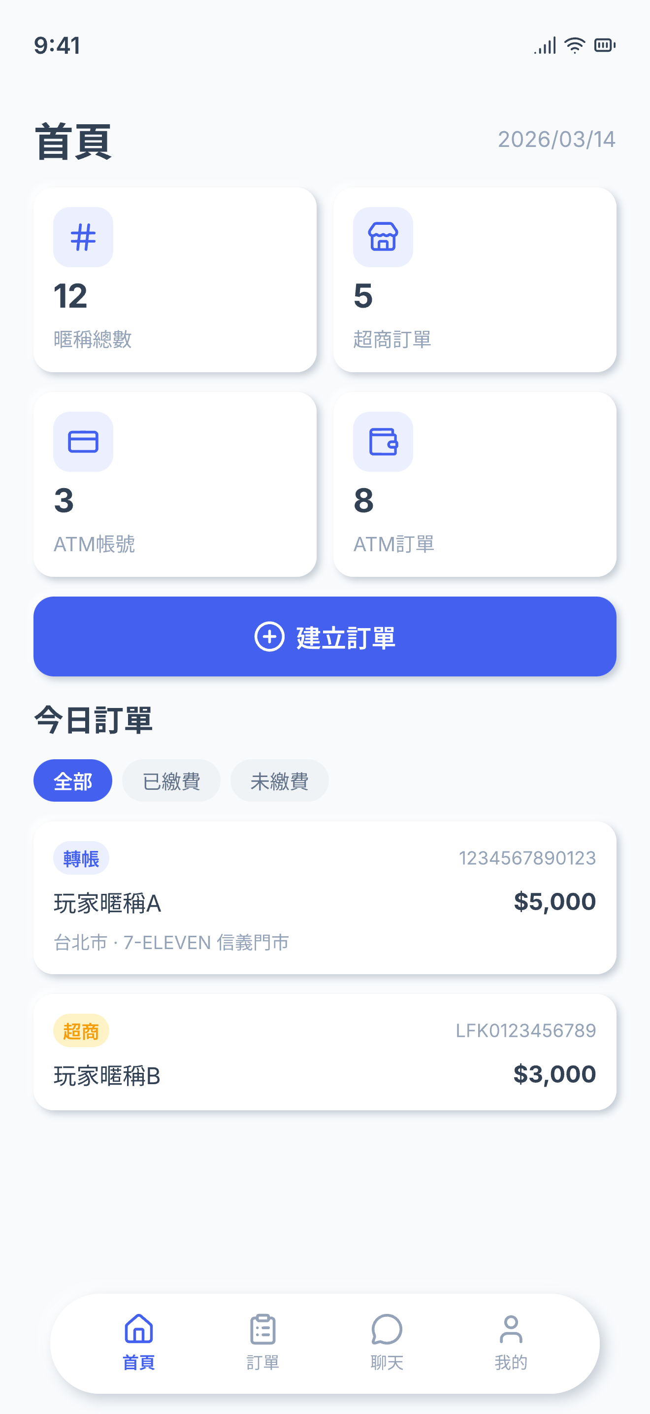 APP 首頁