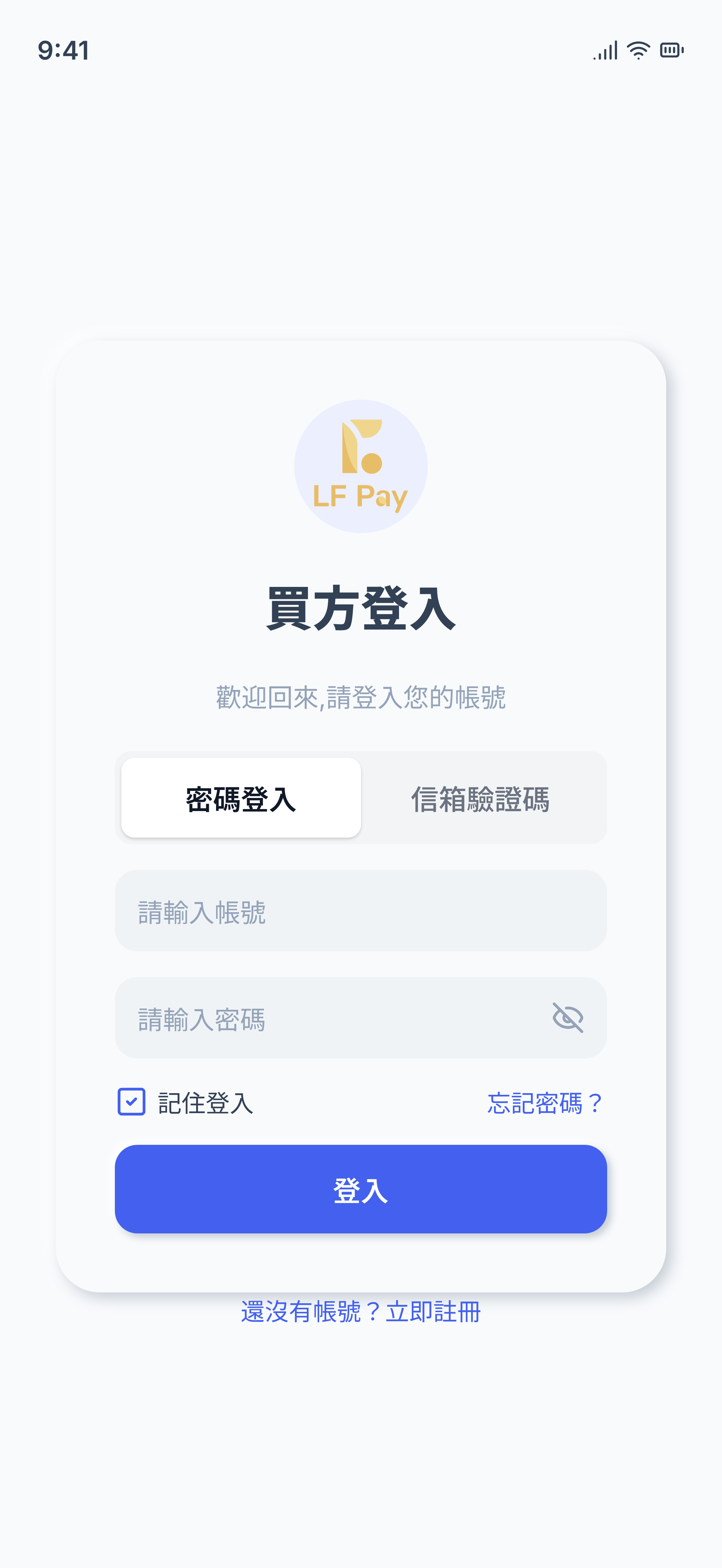 登入畫面