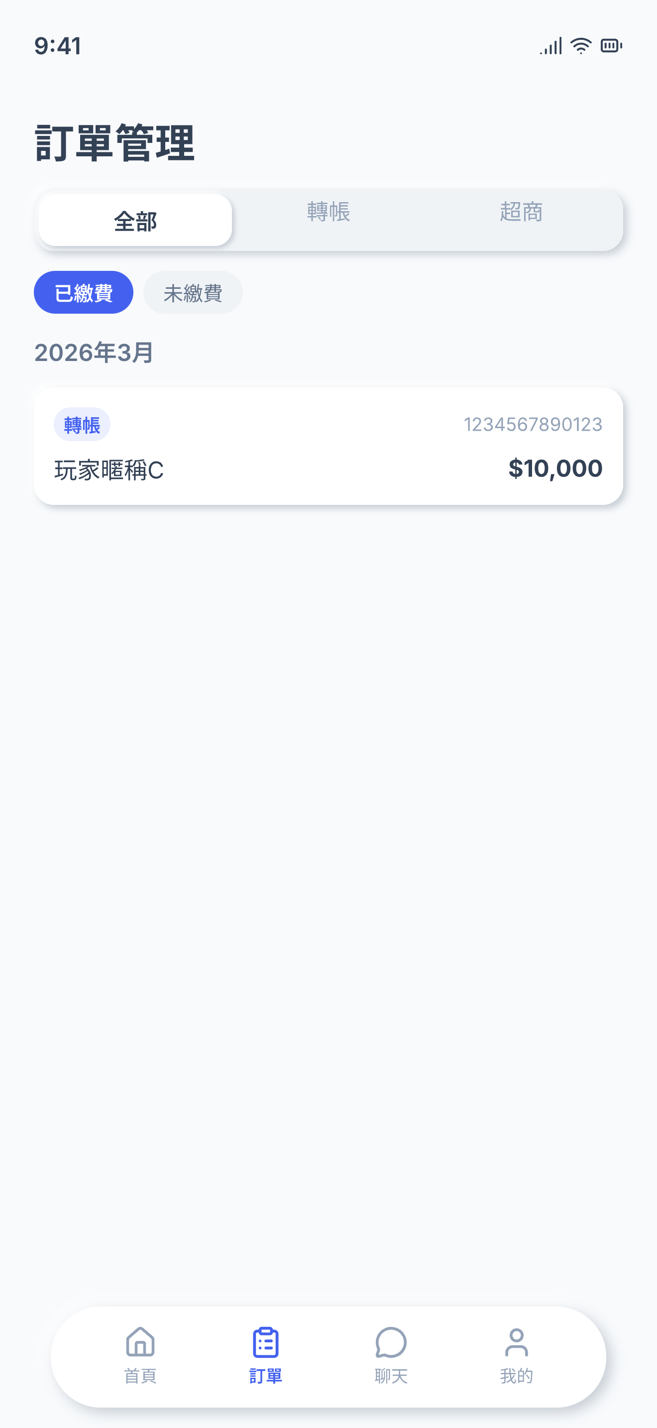 訂單管理畫面
